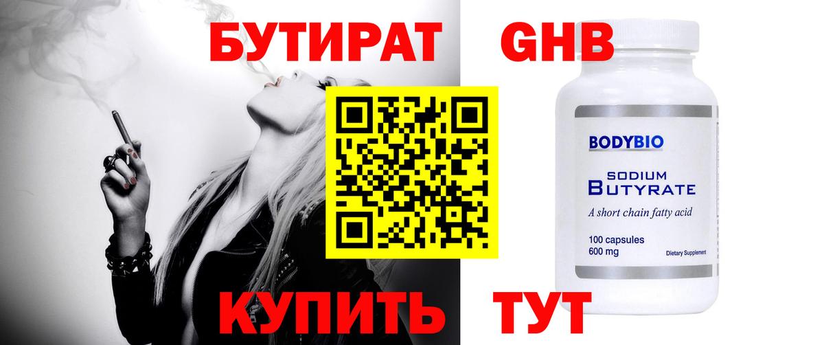 Бутират BDO 33%  Вход с VPN  Апатиты 