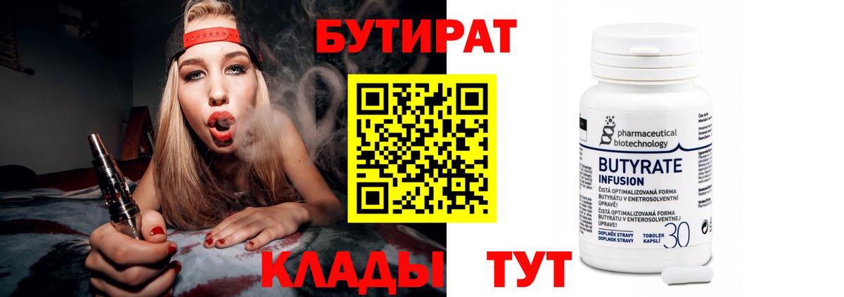 Бутират буратино Апатиты